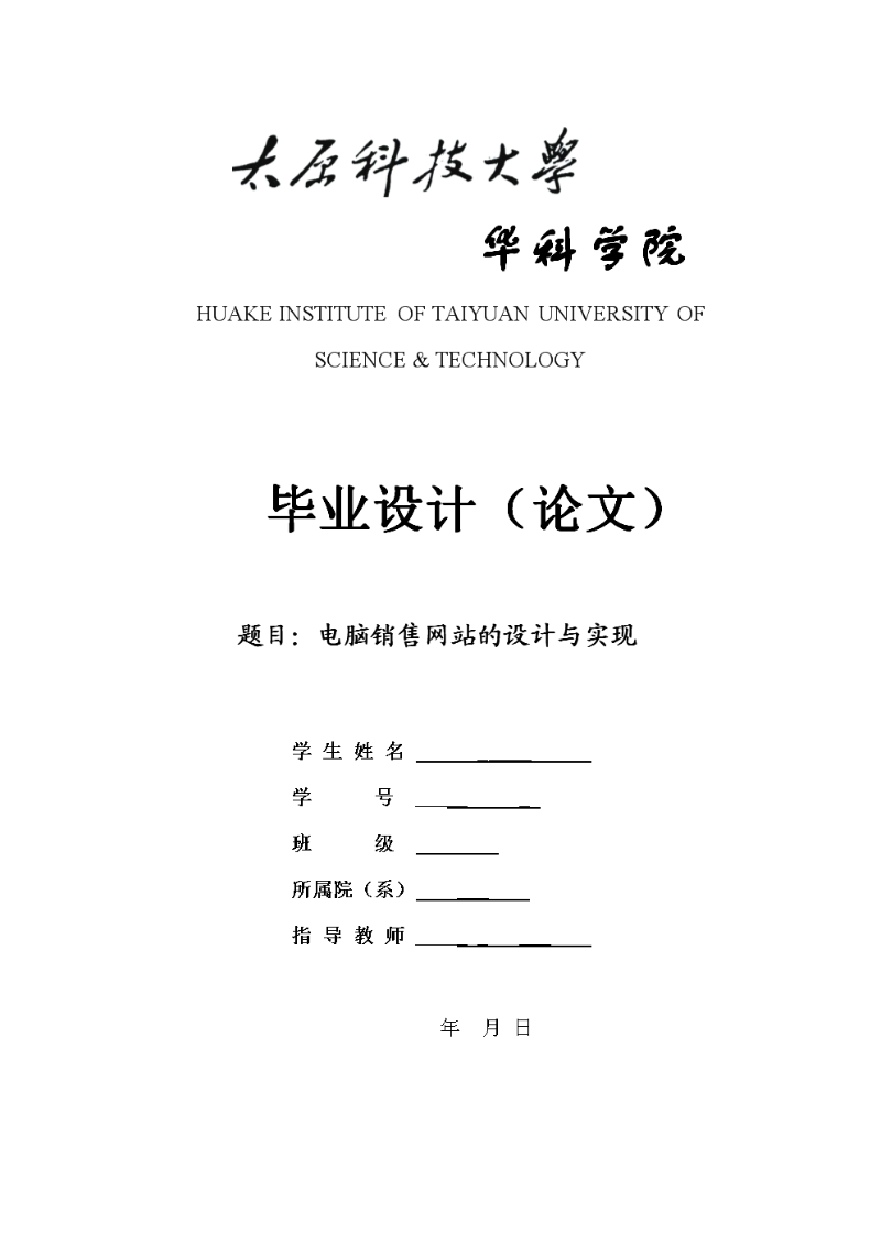 太原网页设计